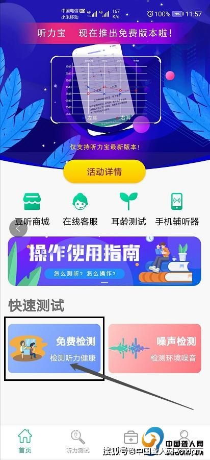 免費(fèi)聽(tīng)力檢測(cè)與咨詢(xún)服務(wù) 科技助力聽(tīng)障關(guān)懷